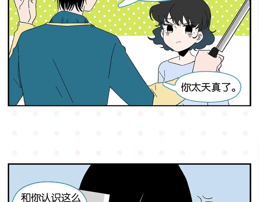 常乐同学令我无法告白 第65话 一决胜负 第29页