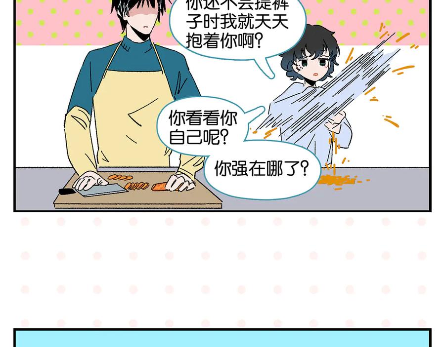 常乐同学令我无法告白 第65话 一决胜负 第24页