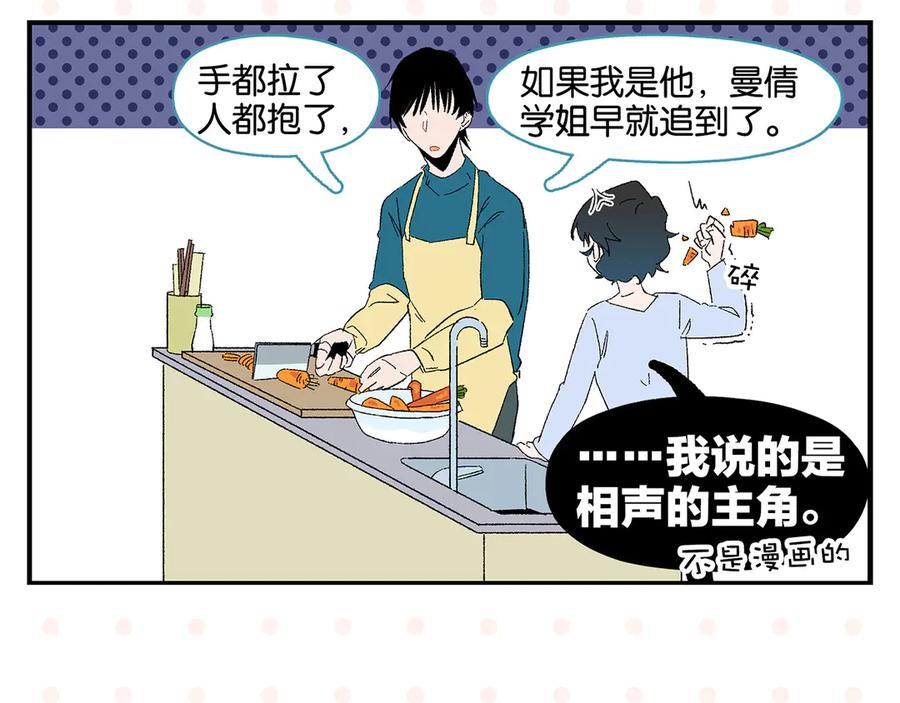 常乐同学令我无法告白 第65话 一决胜负 第20页