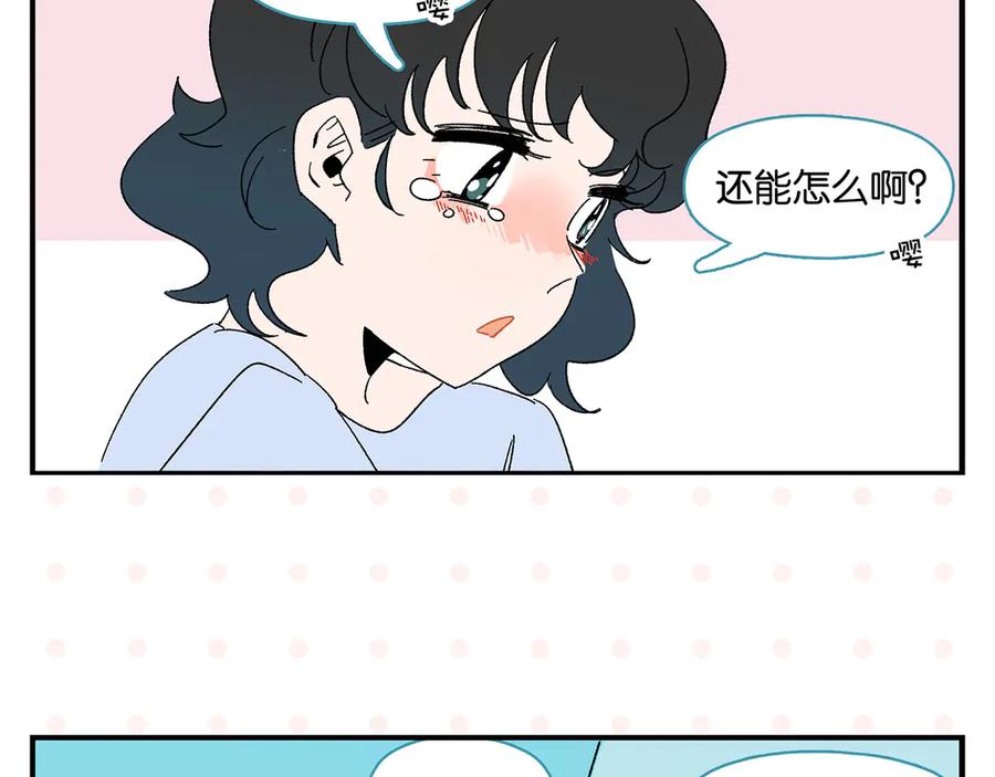 常乐同学令我无法告白 第65话 一决胜负 第48页