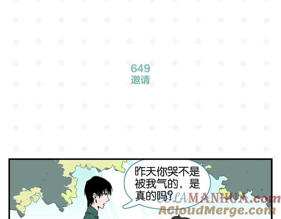 常乐同学令我无法告白 第65话 一决胜负 第52页
