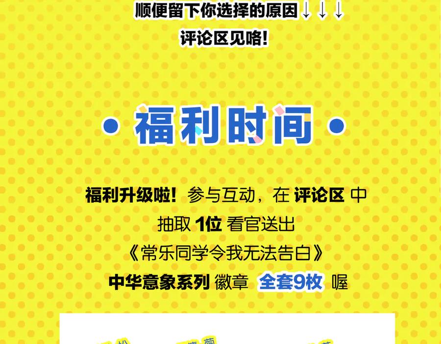 常乐同学令我无法告白 第65话 一决胜负 第69页