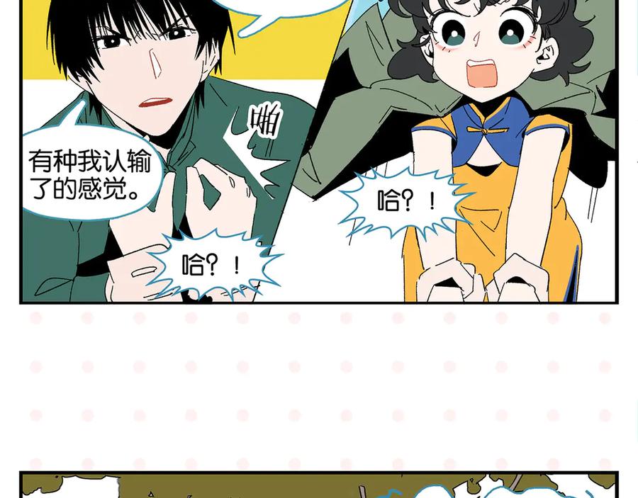 常乐同学令我无法告白 第65话 一决胜负 第63页
