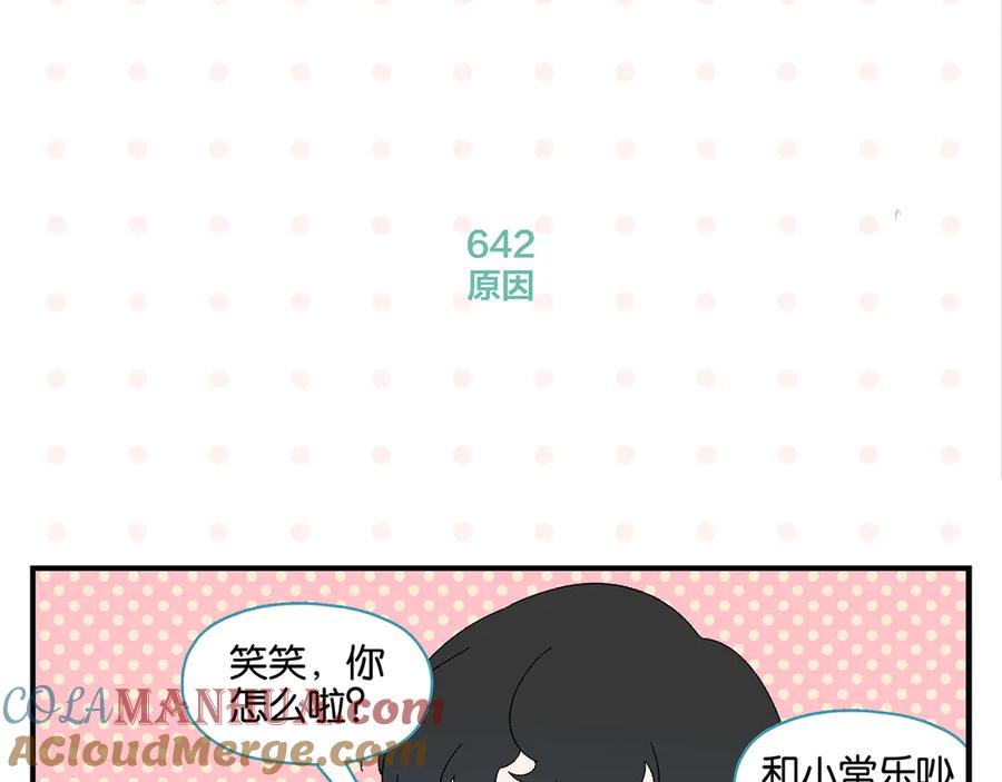 常乐同学令我无法告白 第65话 一决胜负 第10页