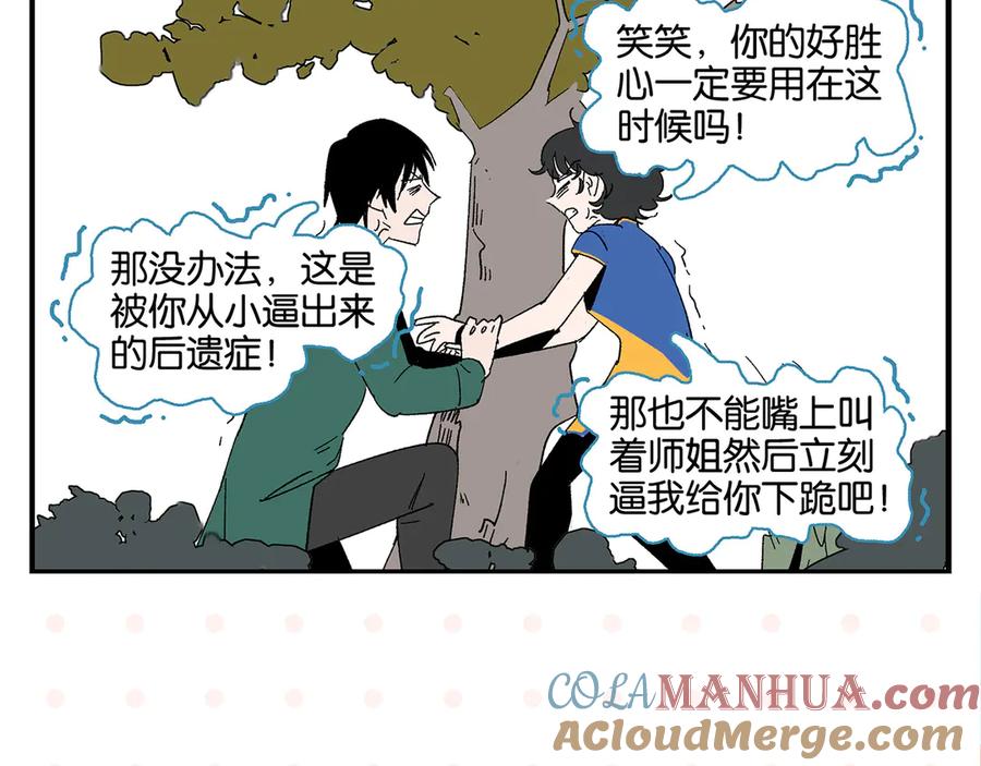 常乐同学令我无法告白 第65话 一决胜负 第64页