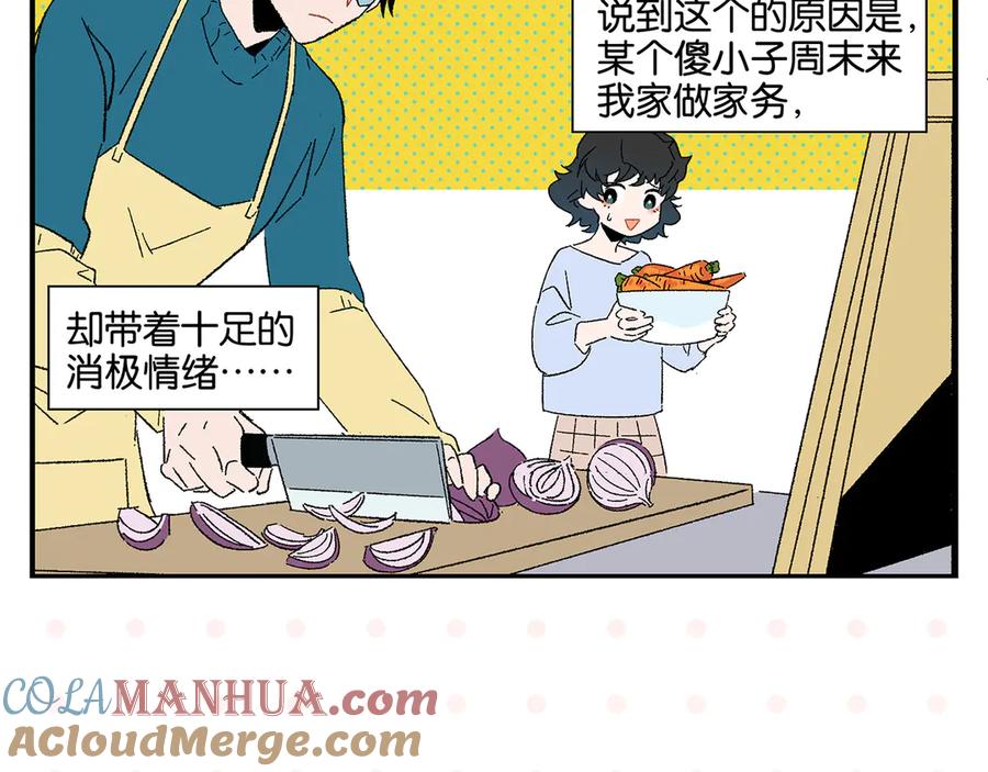 常乐同学令我无法告白 第65话 一决胜负 第7页