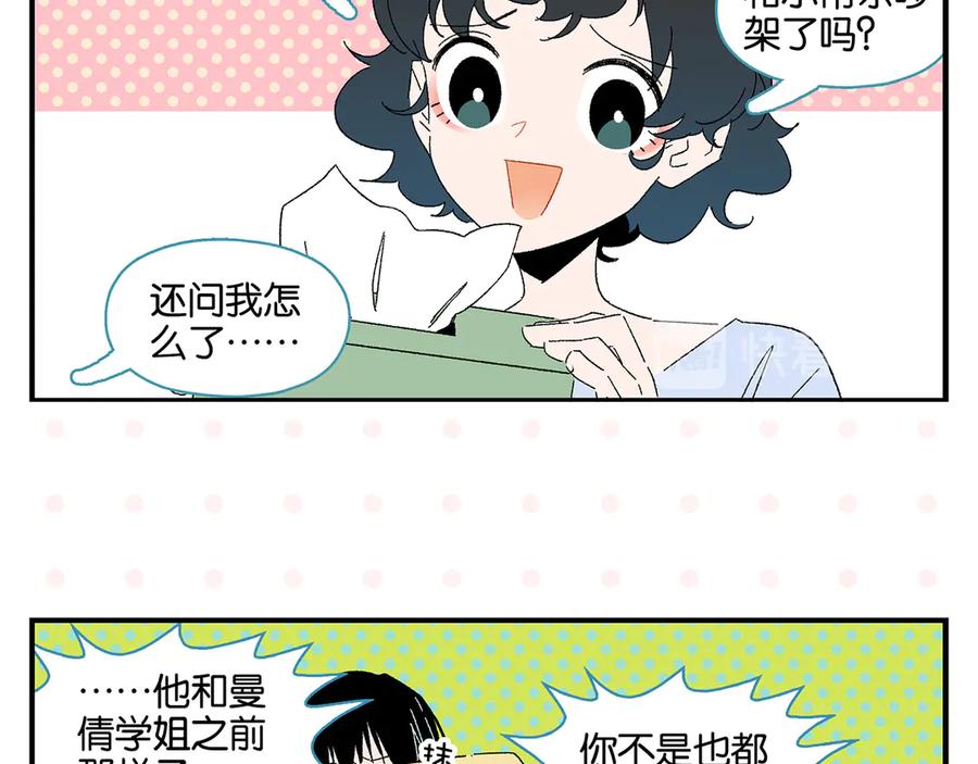 常乐同学令我无法告白 第65话 一决胜负 第11页