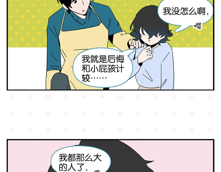 常乐同学令我无法告白 第65话 一决胜负 第47页
