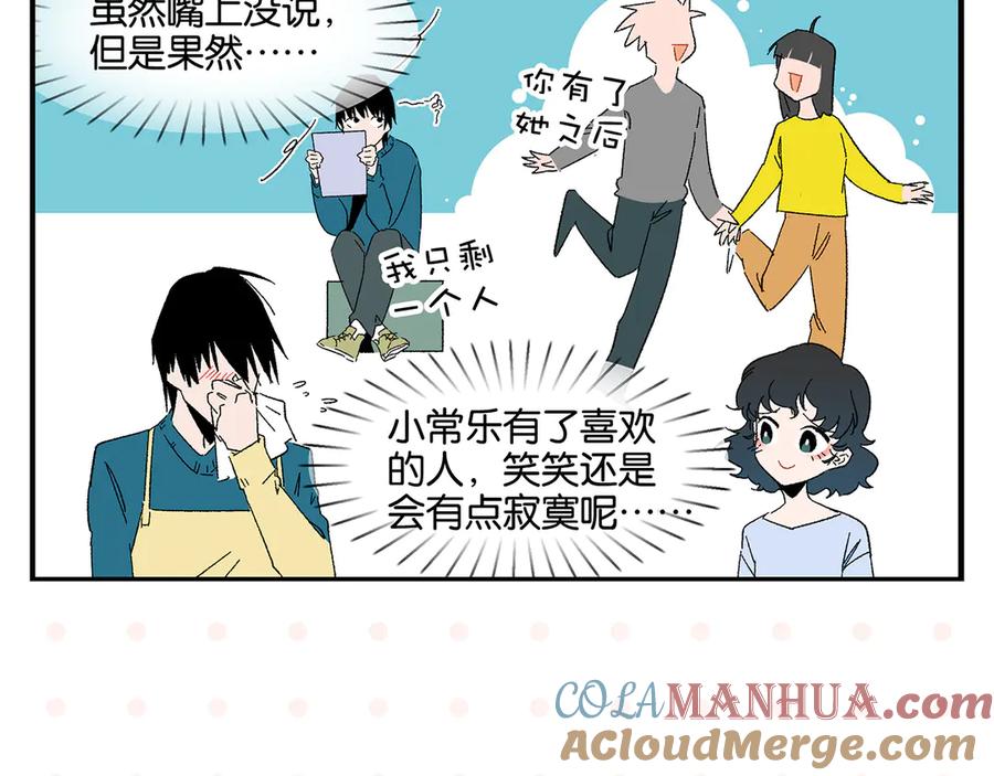 常乐同学令我无法告白 第65话 一决胜负 第13页