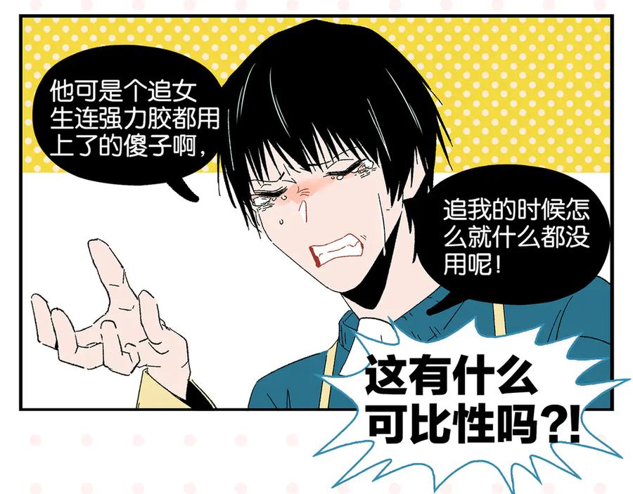常乐同学令我无法告白 第65话 一决胜负 第14页