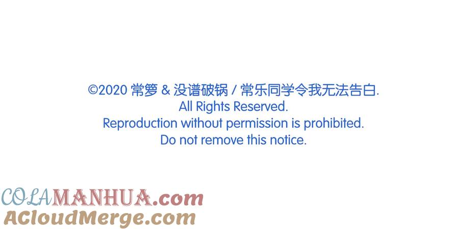 常乐同学令我无法告白 第65话 一决胜负 第67页
