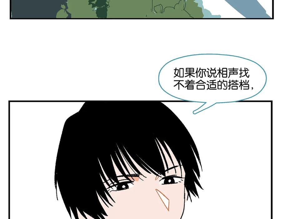 常乐同学令我无法告白 第65话 一决胜负 第59页