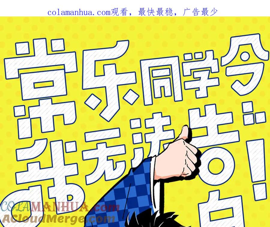 常乐同学令我无法告白 第65话 一决胜负 第1页