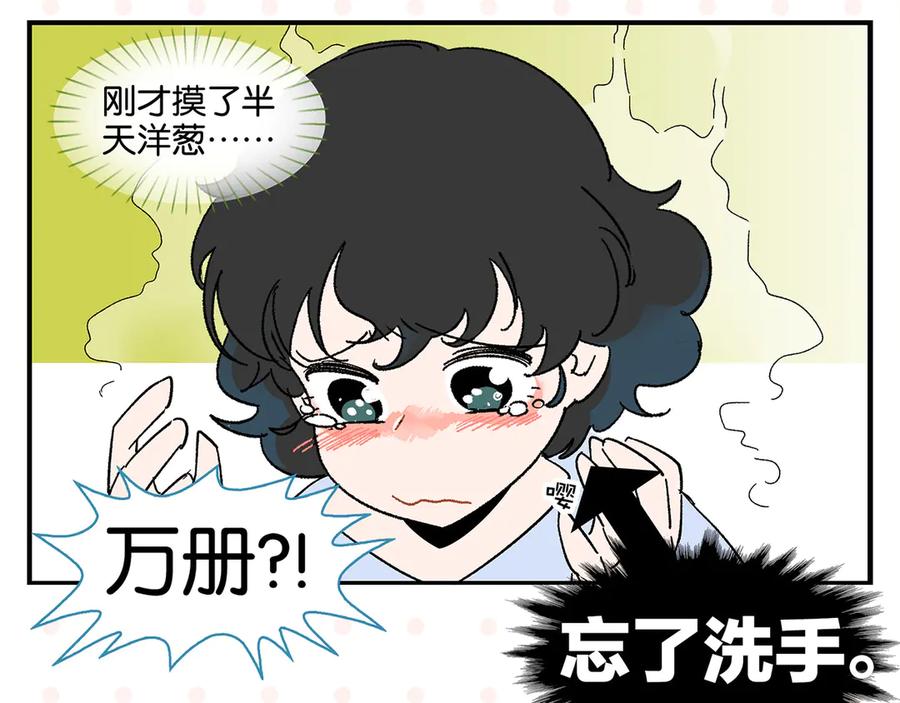 常乐同学令我无法告白 第65话 一决胜负 第44页