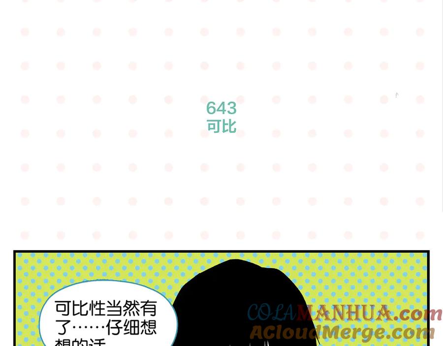 常乐同学令我无法告白 第65话 一决胜负 第16页