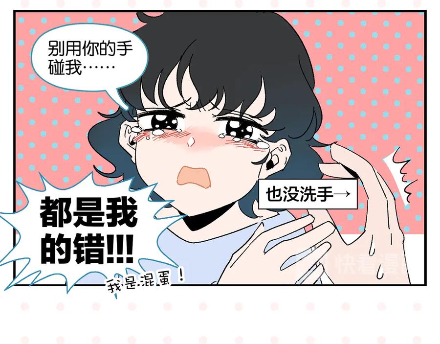 常乐同学令我无法告白 第65话 一决胜负 第50页
