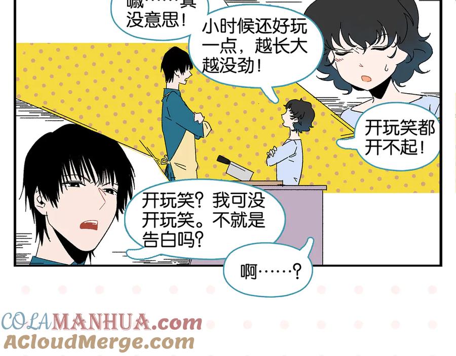 常乐同学令我无法告白 第65话 一决胜负 第31页