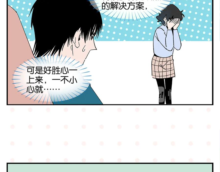 常乐同学令我无法告白 第65话 一决胜负 第42页