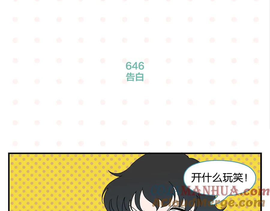 常乐同学令我无法告白 第65话 一决胜负 第34页