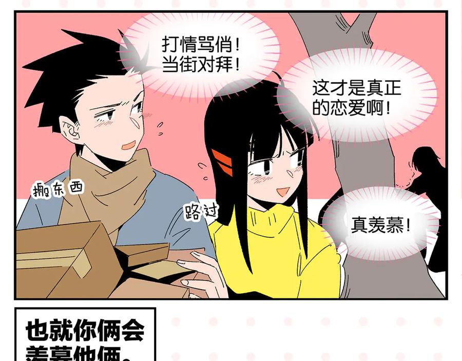 常乐同学令我无法告白 第65话 一决胜负 第65页