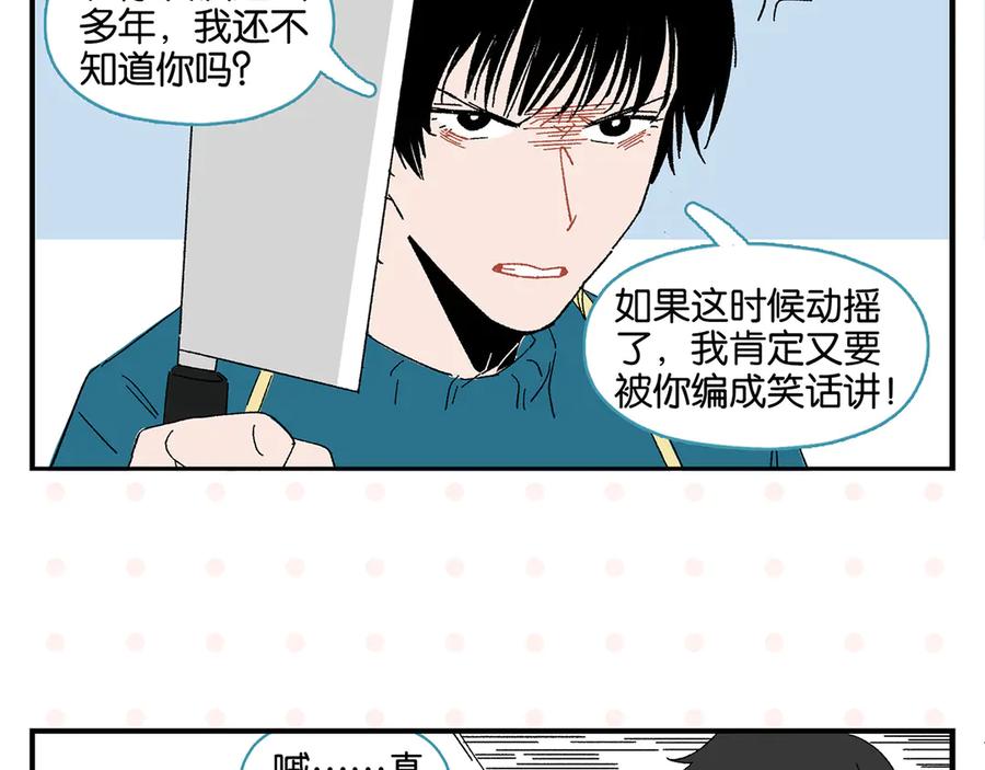 常乐同学令我无法告白 第65话 一决胜负 第30页