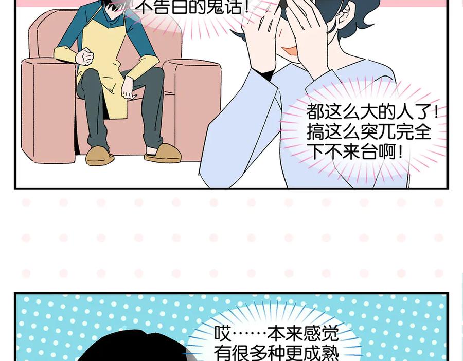 常乐同学令我无法告白 第65话 一决胜负 第41页