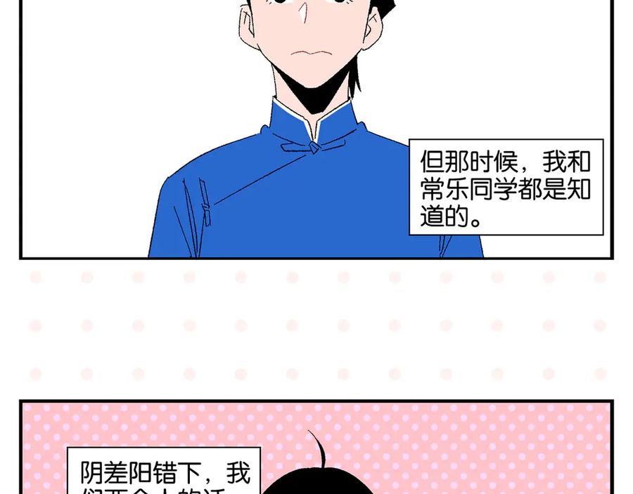 常乐同学令我无法告白 第66话 吵一架！ 第53页