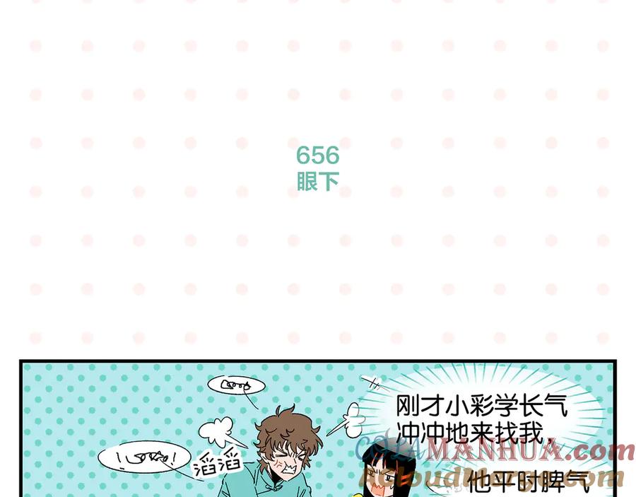 常乐同学令我无法告白 第66话 吵一架！ 第34页