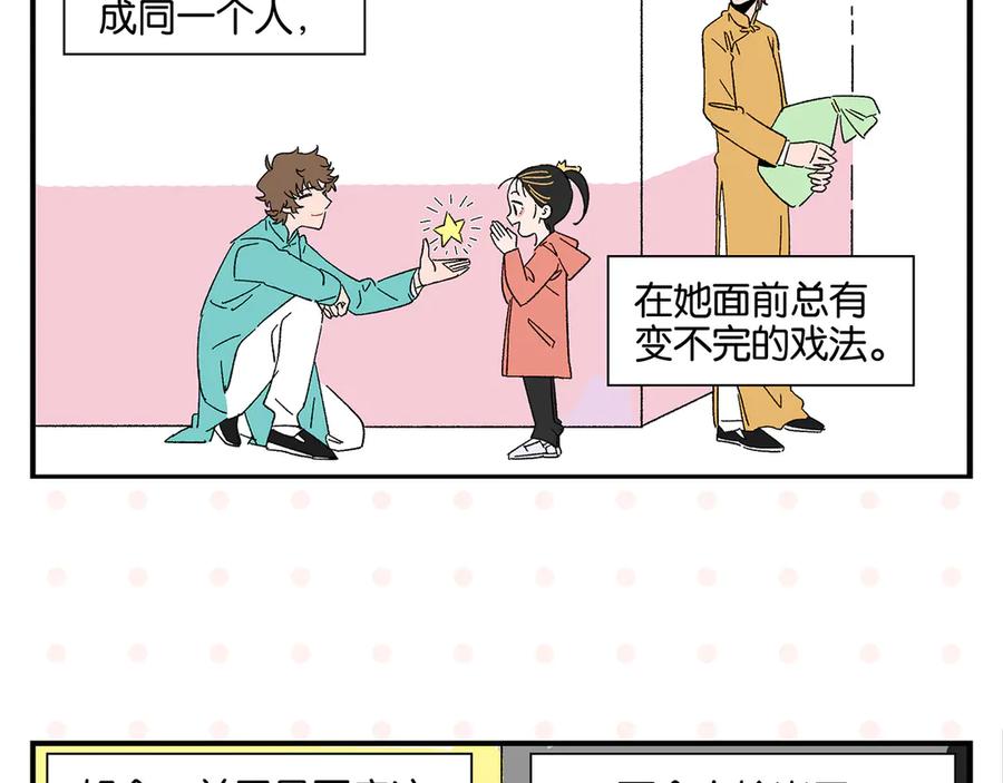 常乐同学令我无法告白 第66话 吵一架！ 第30页