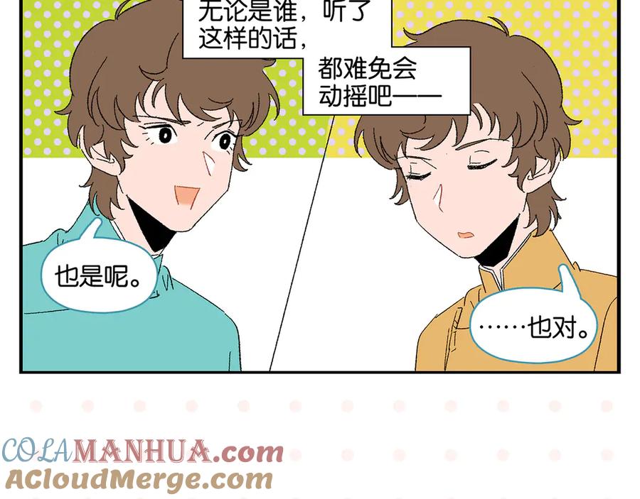 常乐同学令我无法告白 第66话 吵一架！ 第55页
