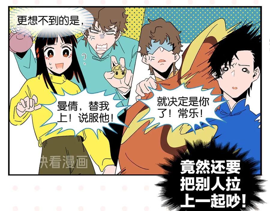 常乐同学令我无法告白 第66话 吵一架！ 第26页