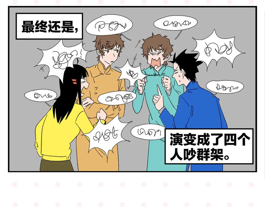 常乐同学令我无法告白 第66话 吵一架！ 第62页