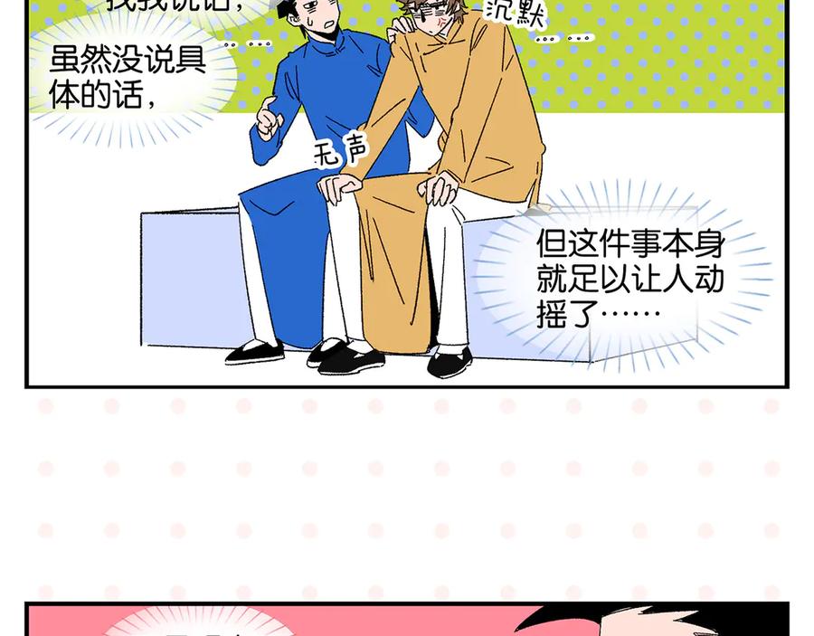 常乐同学令我无法告白 第66话 吵一架！ 第36页