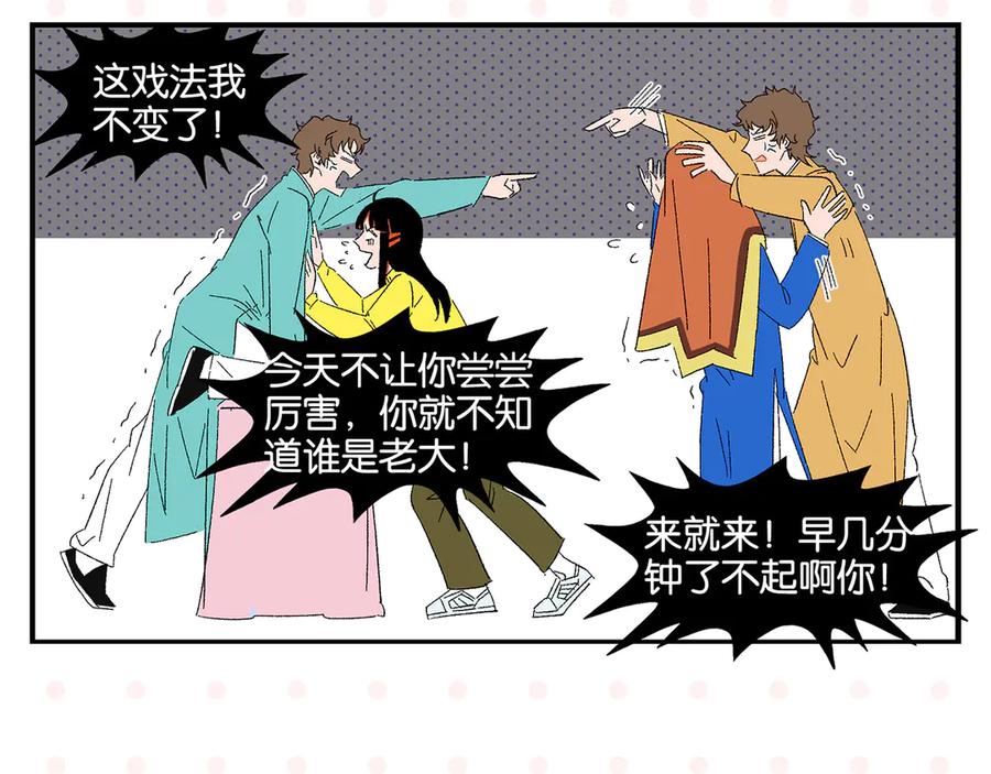 常乐同学令我无法告白 第66话 吵一架！ 第20页