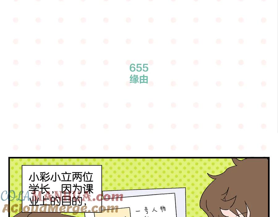 常乐同学令我无法告白 第66话 吵一架！ 第28页