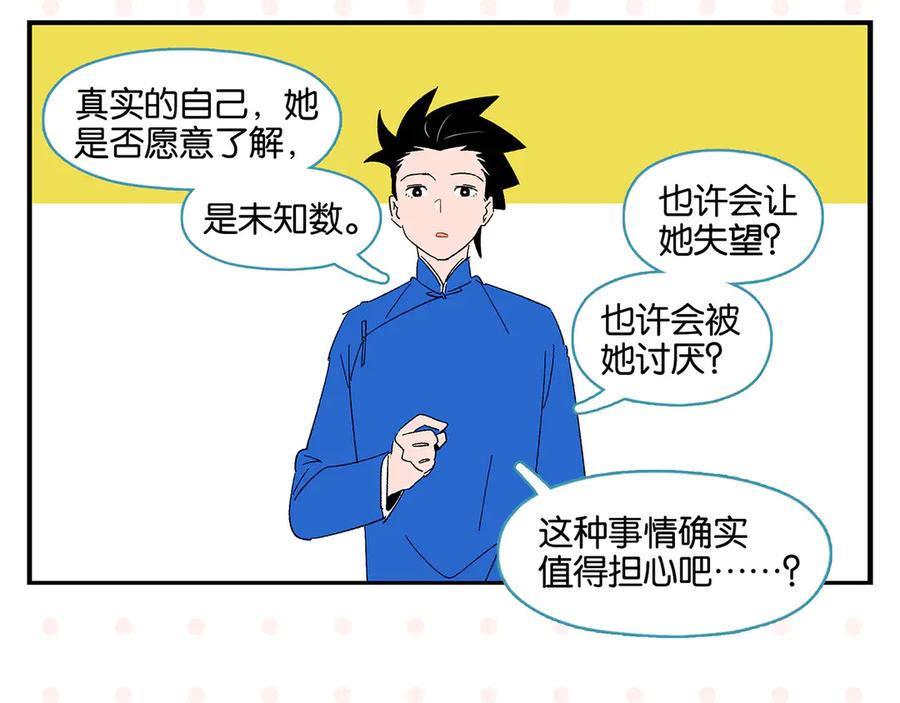 常乐同学令我无法告白 第66话 吵一架！ 第44页