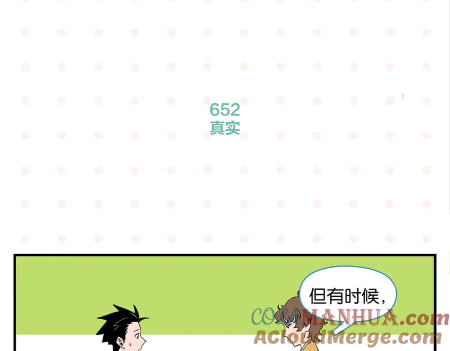 常乐同学令我无法告白 第66话 吵一架！ 第10页