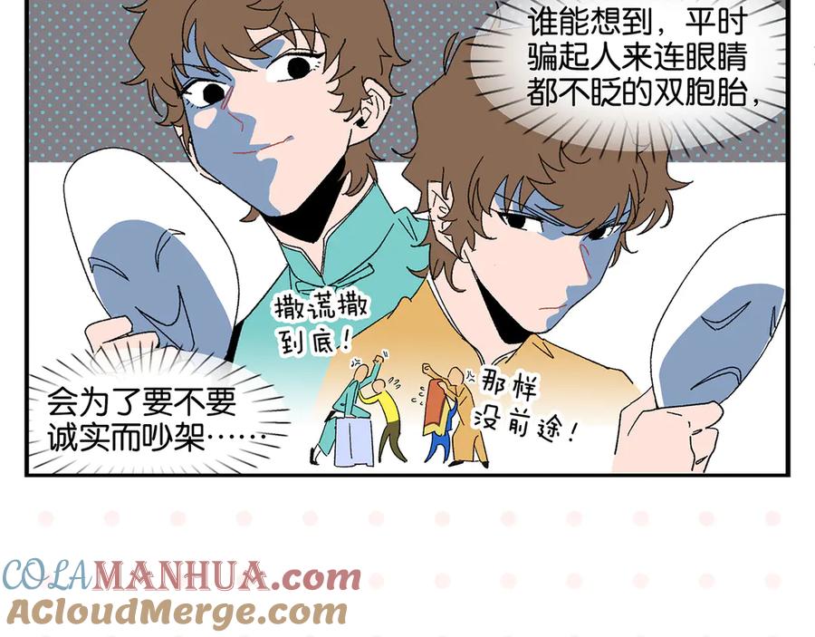 常乐同学令我无法告白 第66话 吵一架！ 第25页
