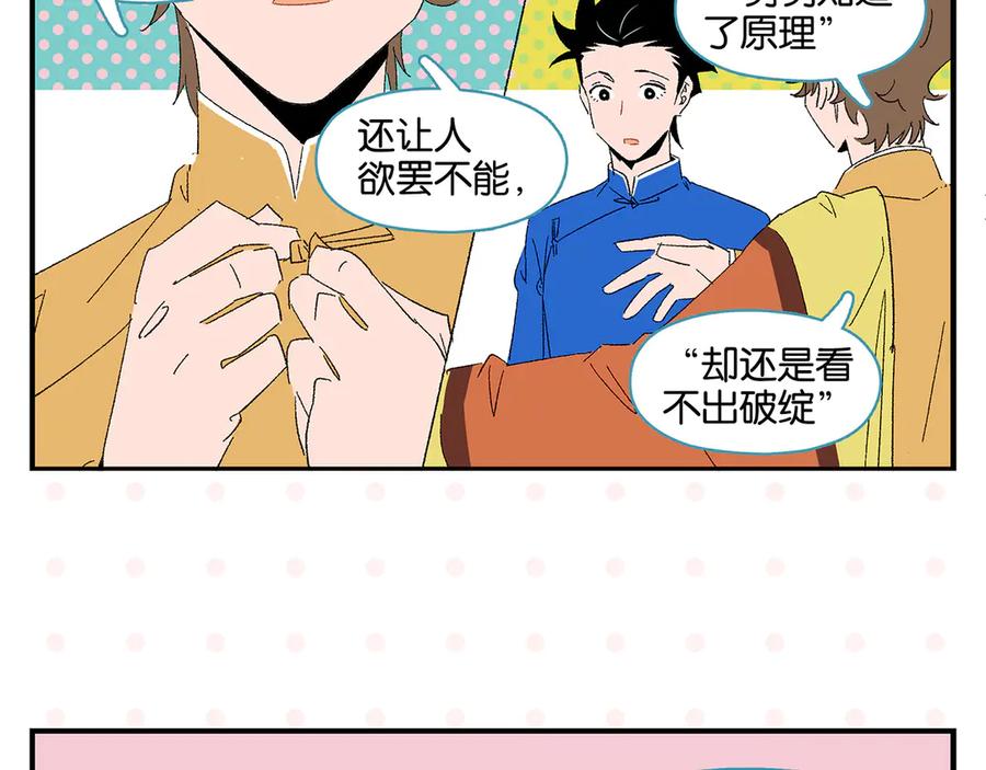 常乐同学令我无法告白 第66话 吵一架！ 第12页
