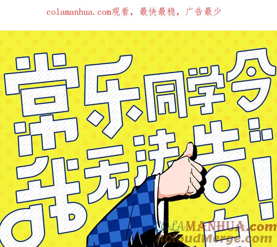 常乐同学令我无法告白 第66话 吵一架！ 第1页