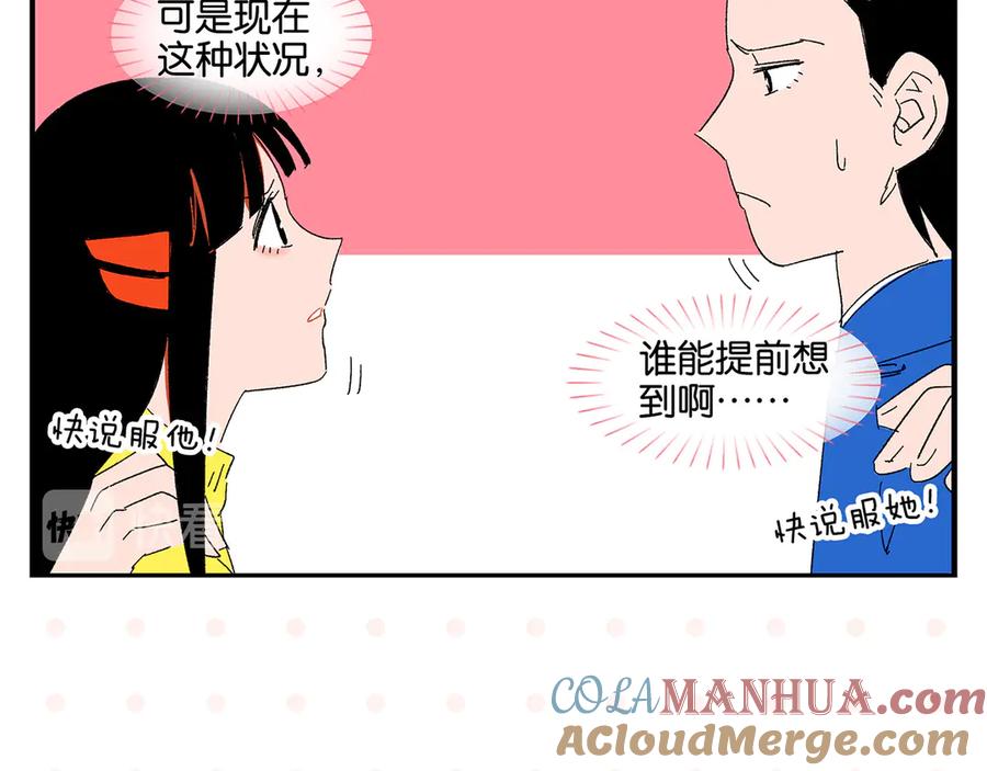 常乐同学令我无法告白 第66话 吵一架！ 第37页