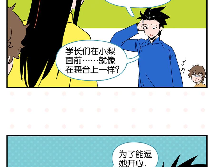 常乐同学令我无法告白 第66话 吵一架！ 第41页