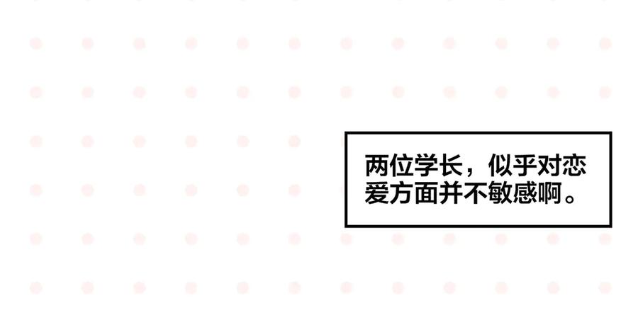 常乐同学令我无法告白 第66话 吵一架！ 第63页