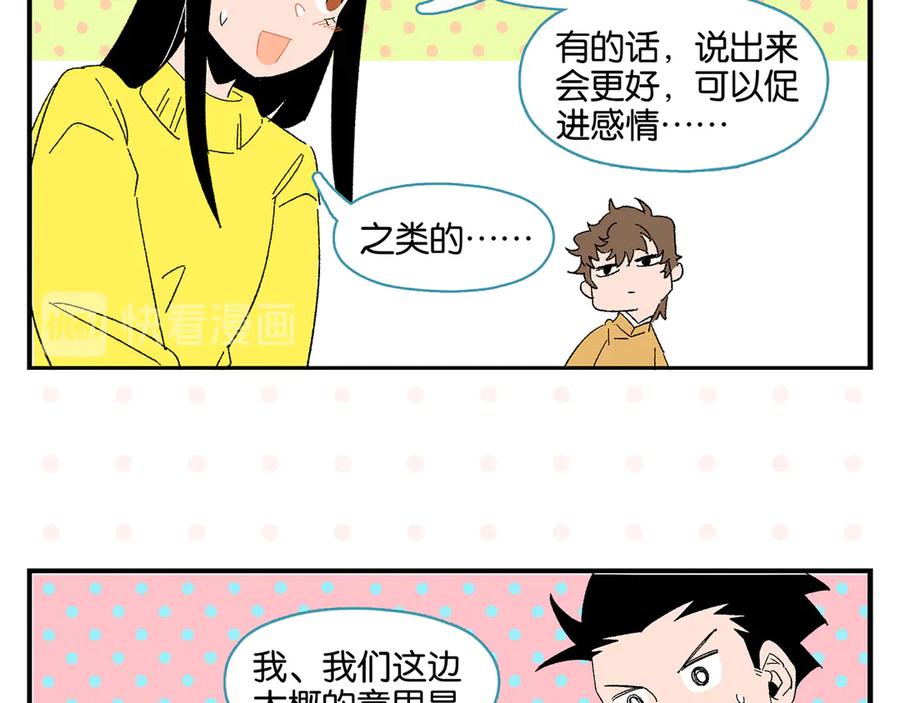 常乐同学令我无法告白 第66话 吵一架！ 第59页