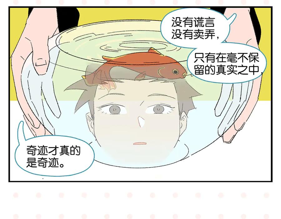 常乐同学令我无法告白 第66话 吵一架！ 第14页