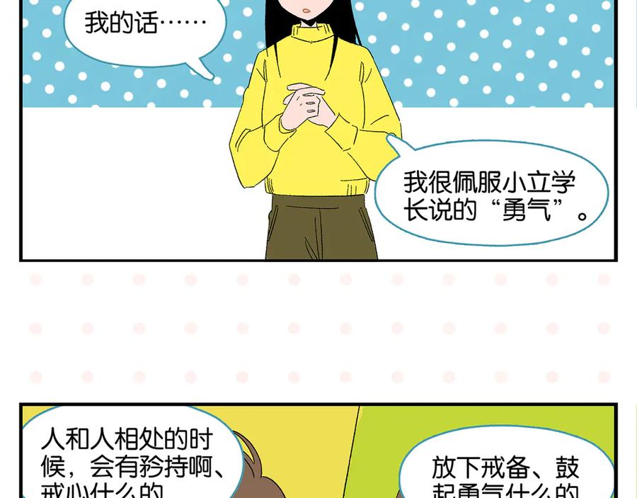 常乐同学令我无法告白 第66话 吵一架！ 第47页