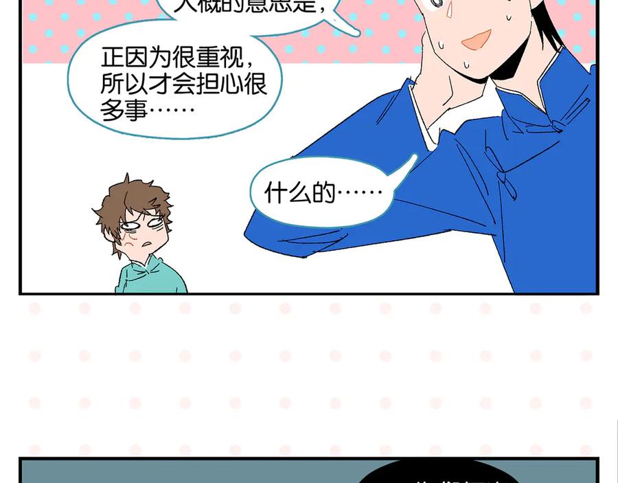 常乐同学令我无法告白 第66话 吵一架！ 第60页