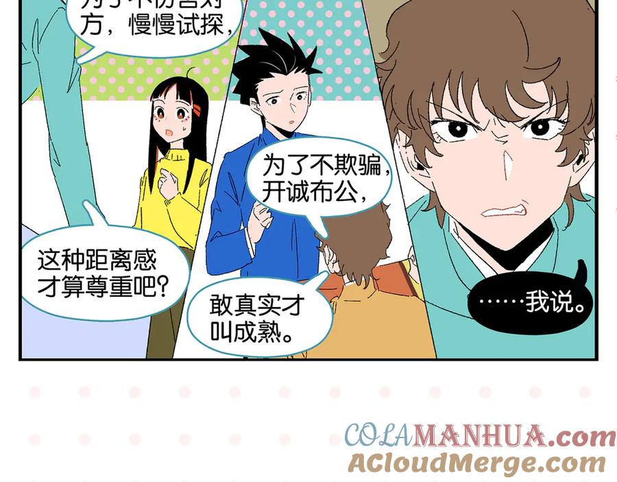 常乐同学令我无法告白 第66话 吵一架！ 第19页