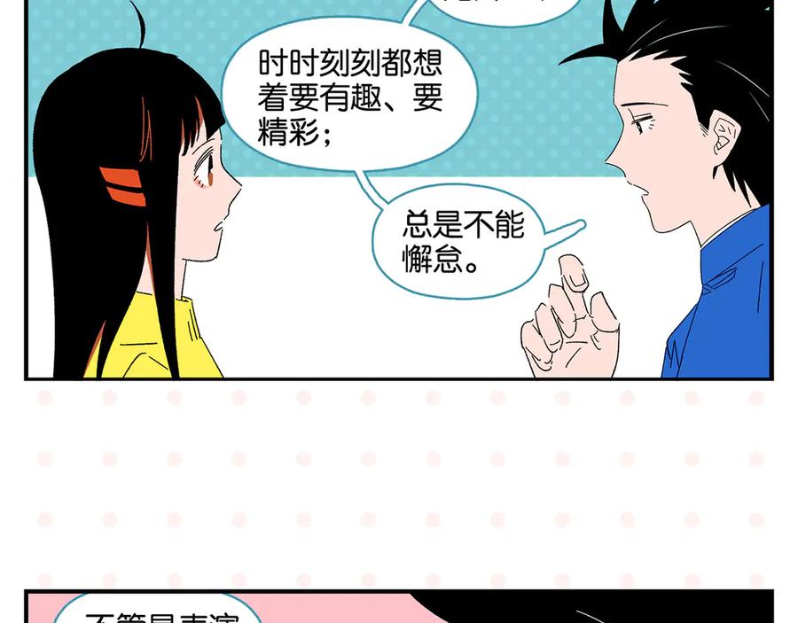 常乐同学令我无法告白 第66话 吵一架！ 第42页