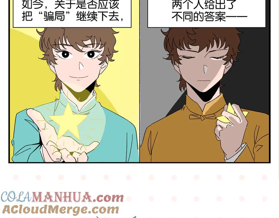 常乐同学令我无法告白 第66话 吵一架！ 第31页
